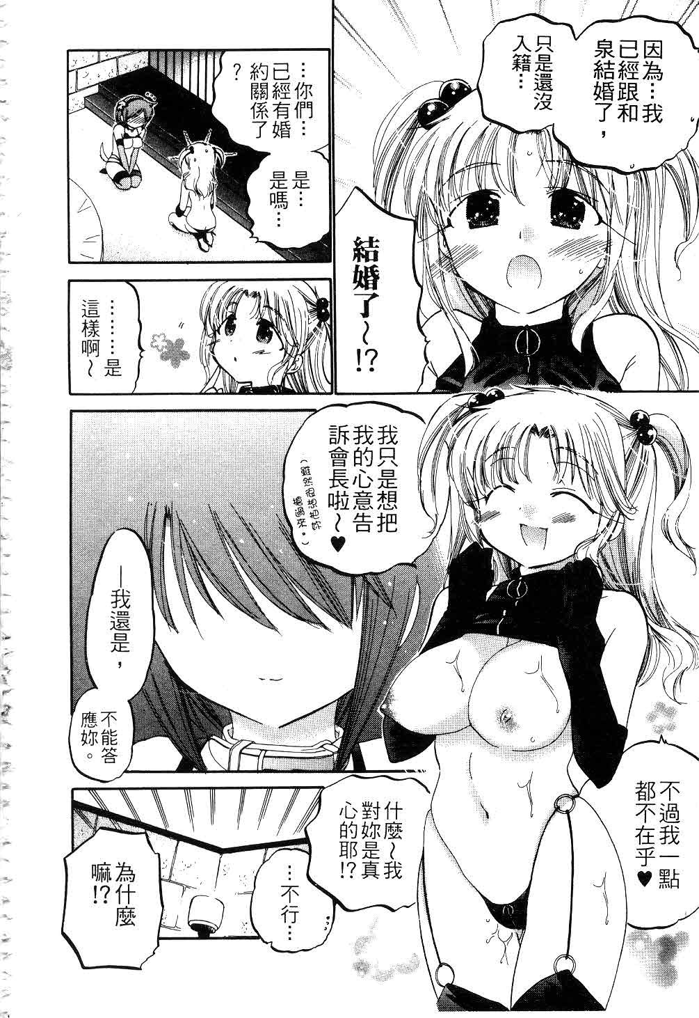 [中田ゆみ] 奥さまは生徒会長 [中国翻訳]