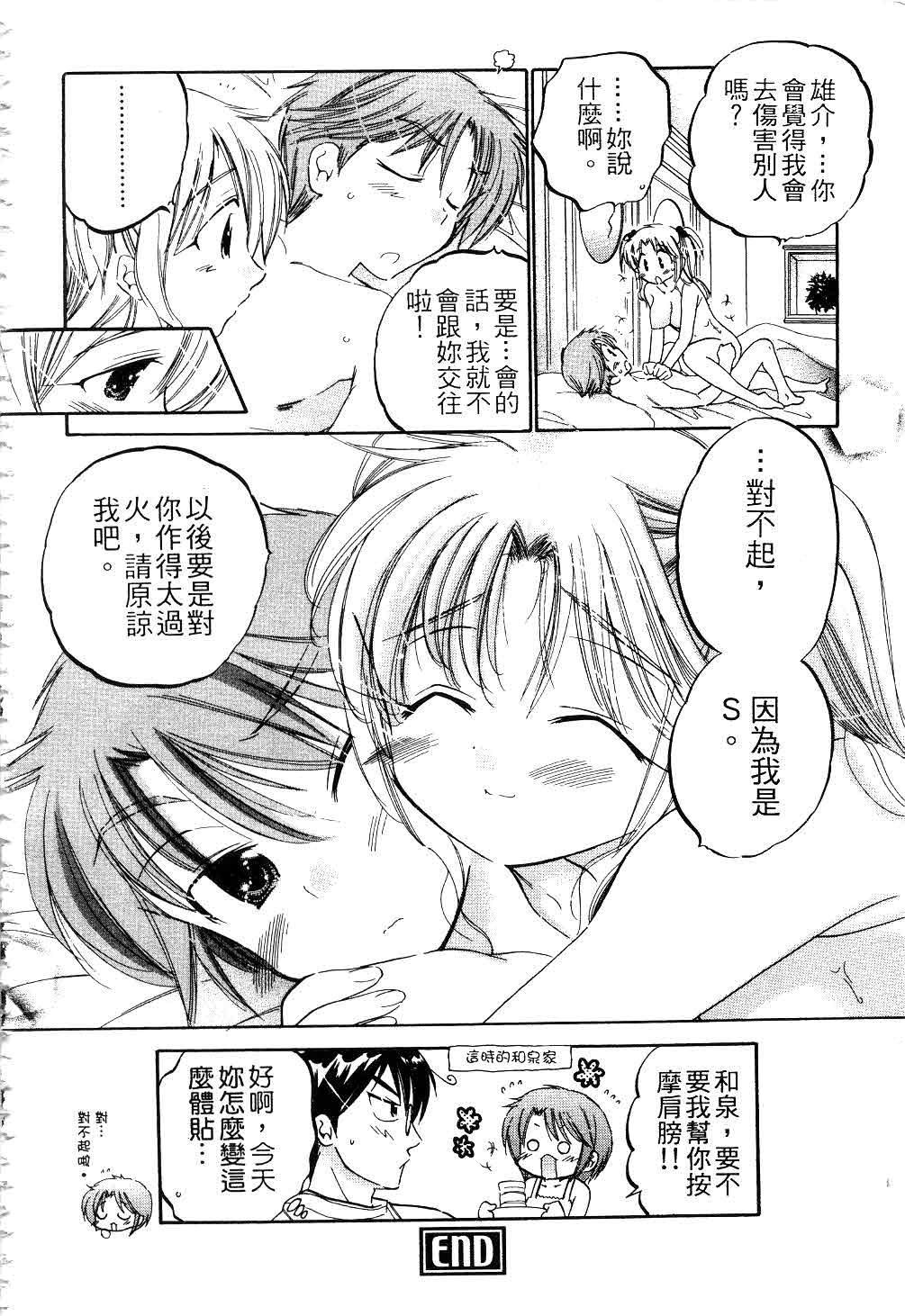 [中田ゆみ] 奥さまは生徒会長 [中国翻訳]