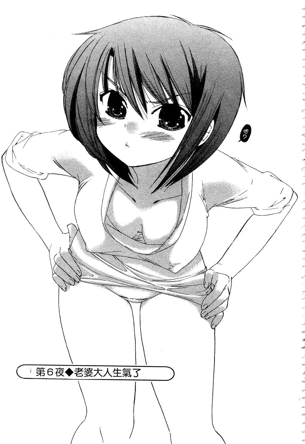 [中田ゆみ] 奥さまは生徒会長 [中国翻訳]