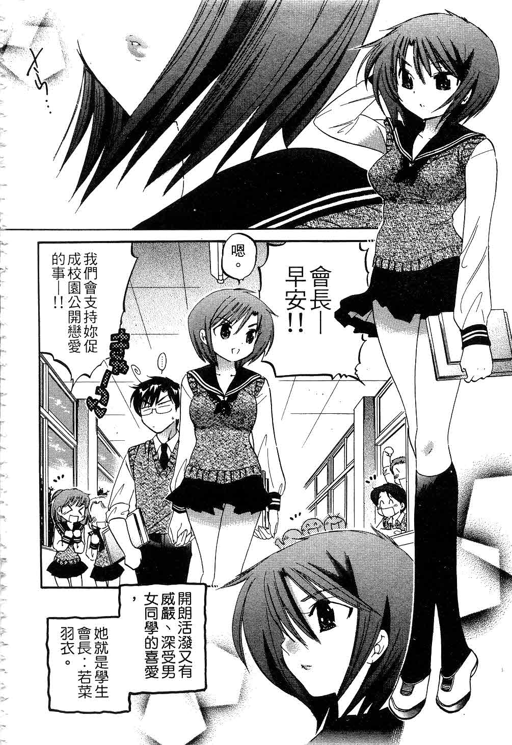 [中田ゆみ] 奥さまは生徒会長 [中国翻訳]