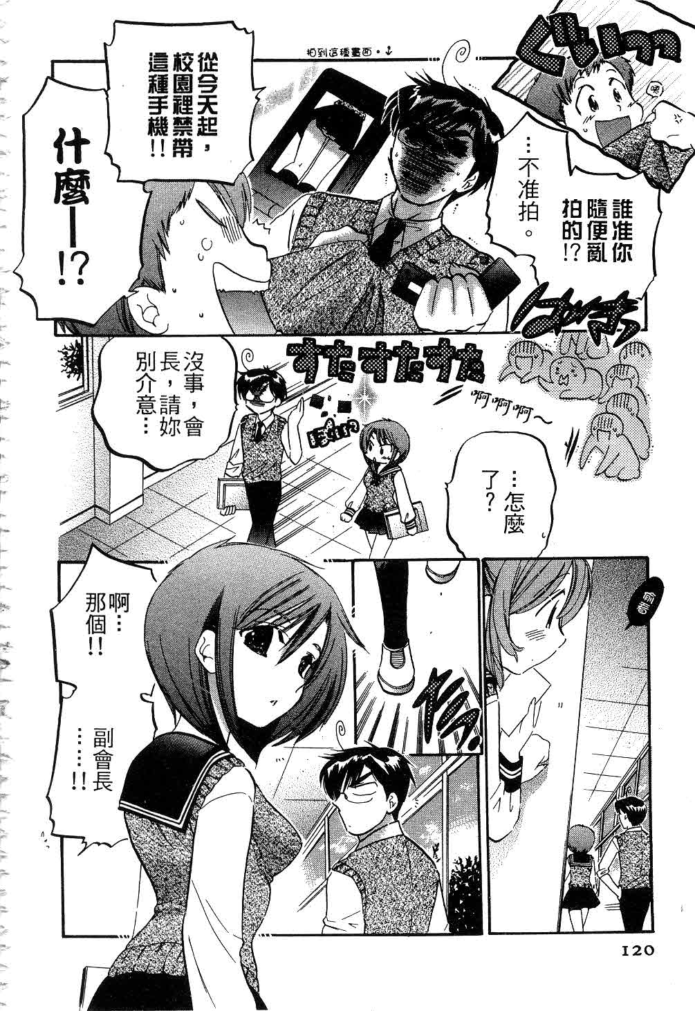 [中田ゆみ] 奥さまは生徒会長 [中国翻訳]