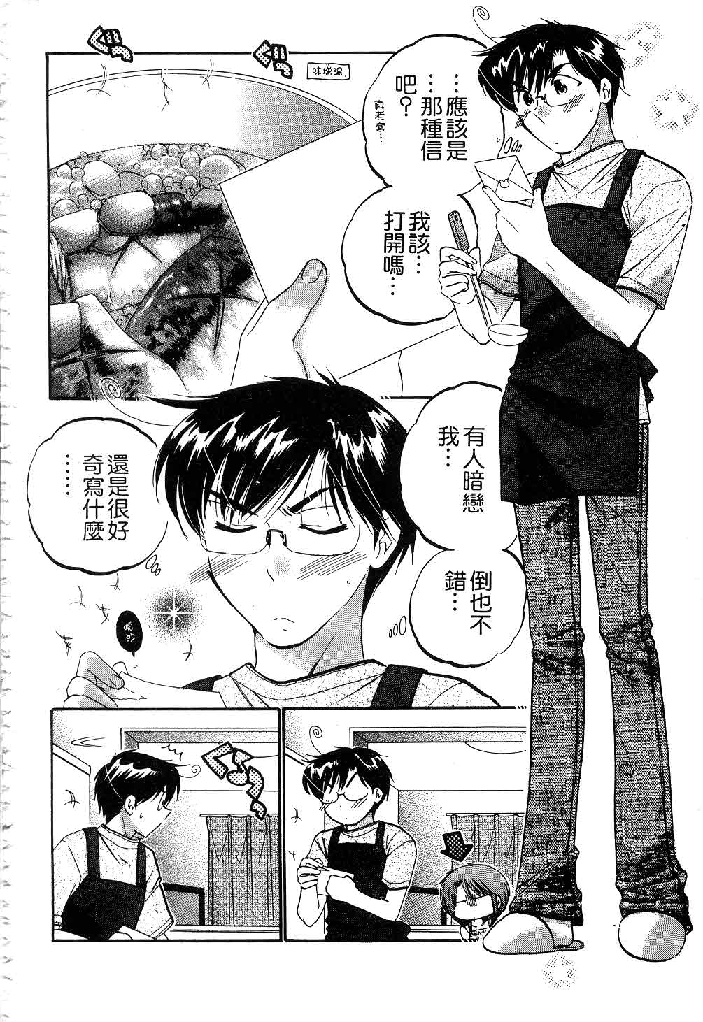 [中田ゆみ] 奥さまは生徒会長 [中国翻訳]