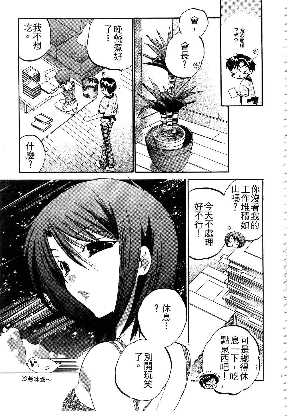 [中田ゆみ] 奥さまは生徒会長 [中国翻訳]