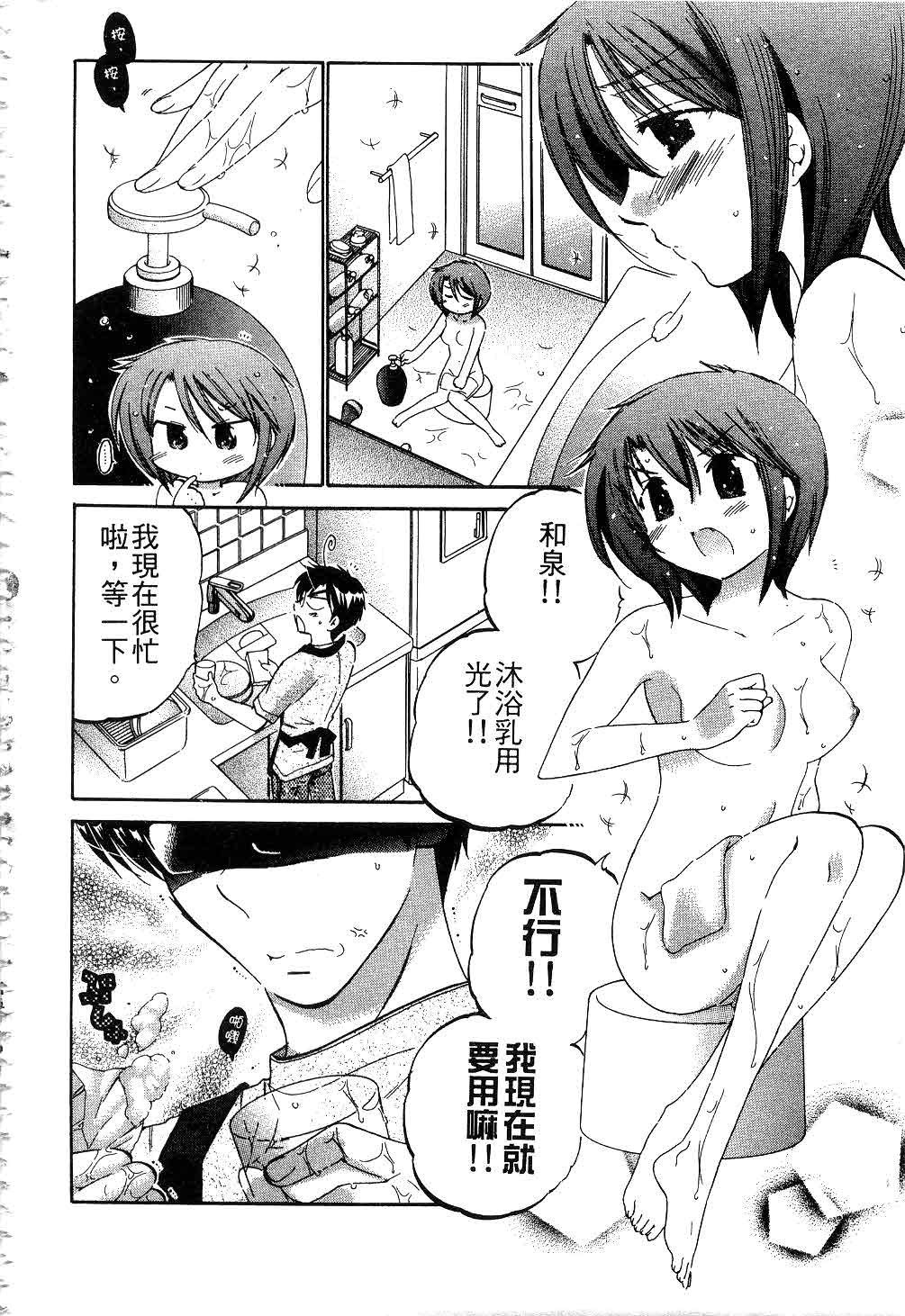 [中田ゆみ] 奥さまは生徒会長 [中国翻訳]