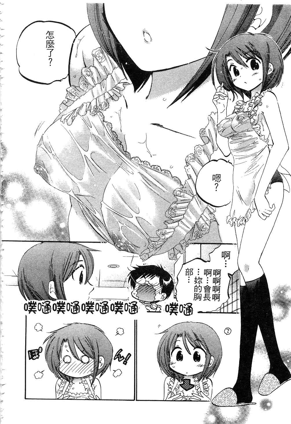 [中田ゆみ] 奥さまは生徒会長 [中国翻訳]