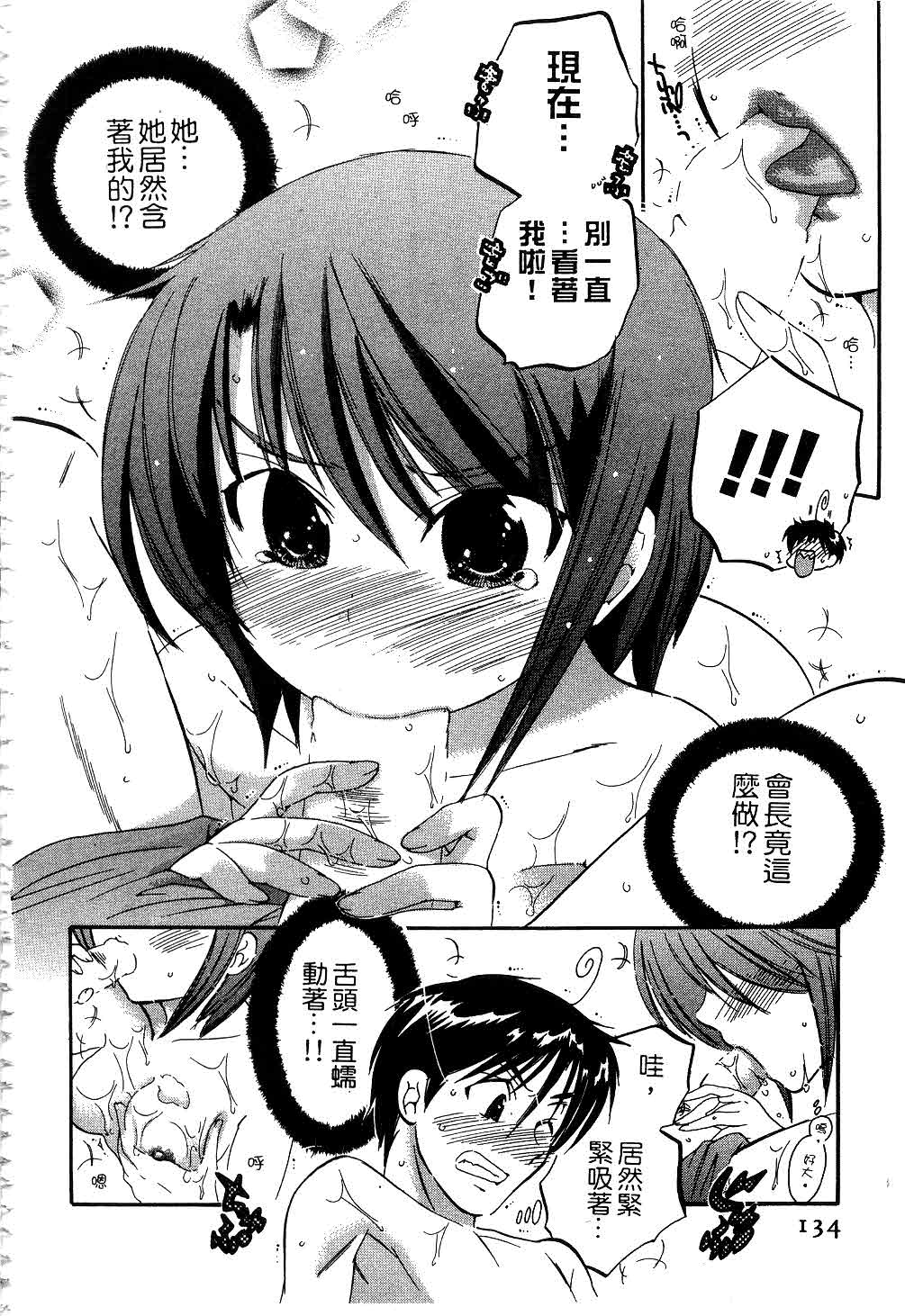 [中田ゆみ] 奥さまは生徒会長 [中国翻訳]