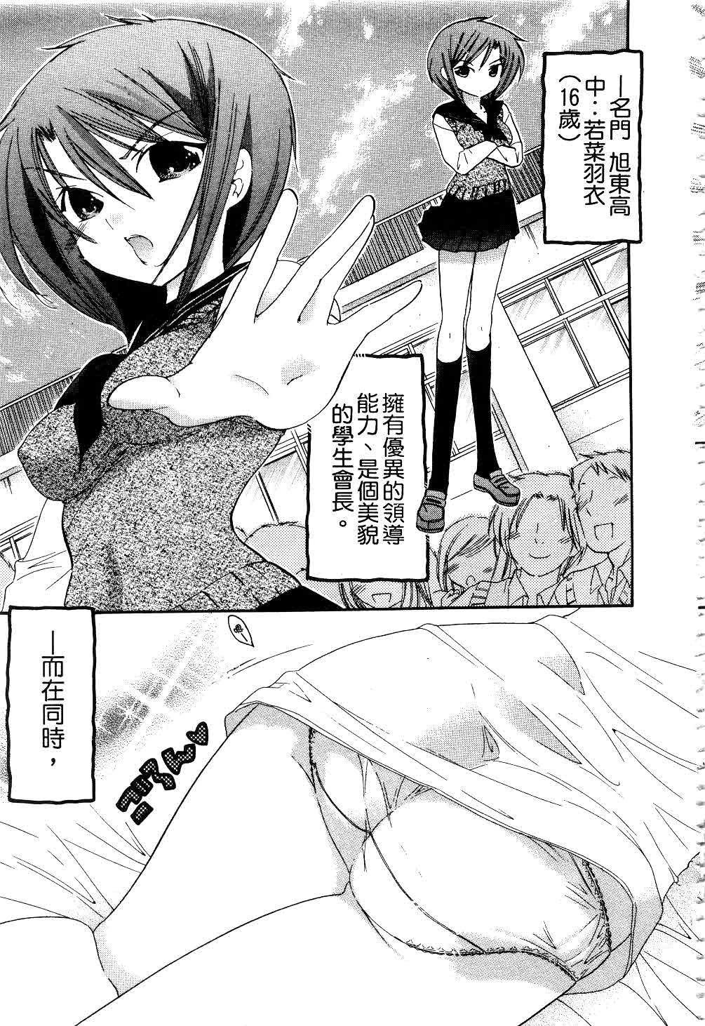 [中田ゆみ] 奥さまは生徒会長 [中国翻訳]