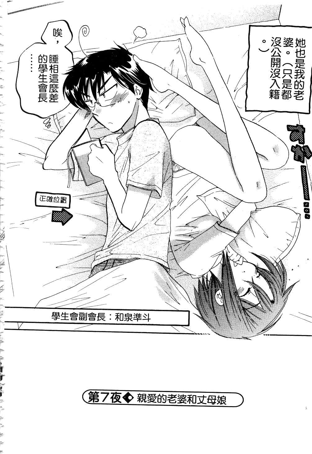 [中田ゆみ] 奥さまは生徒会長 [中国翻訳]