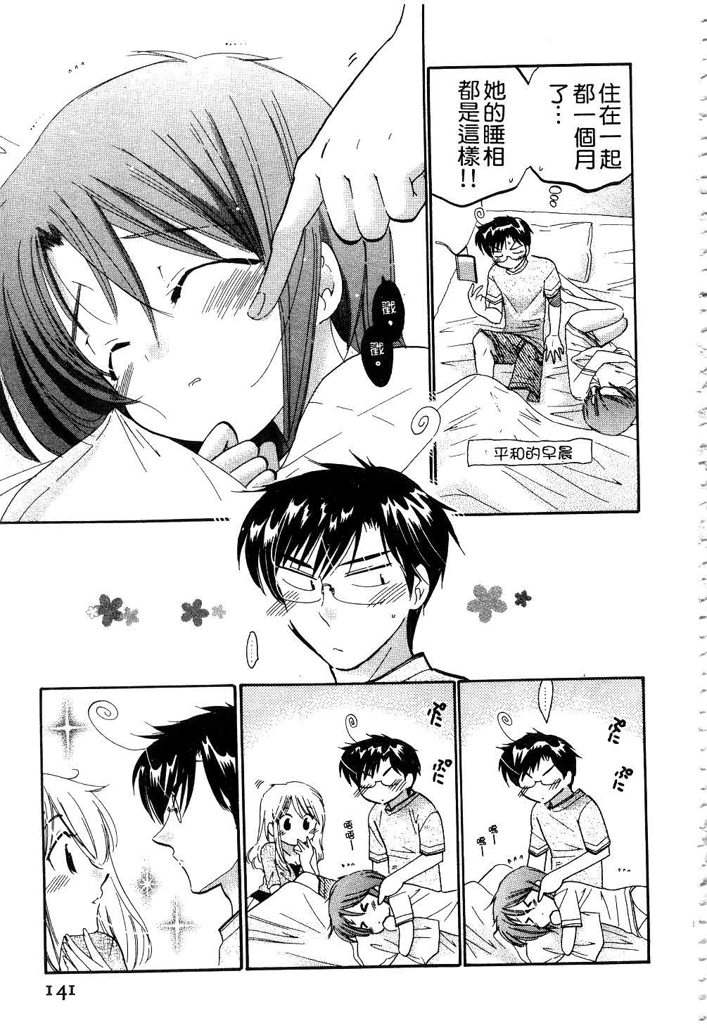 [中田ゆみ] 奥さまは生徒会長 [中国翻訳]