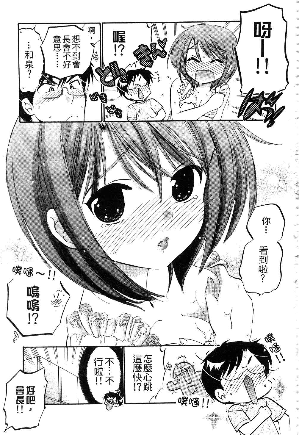 [中田ゆみ] 奥さまは生徒会長 [中国翻訳]