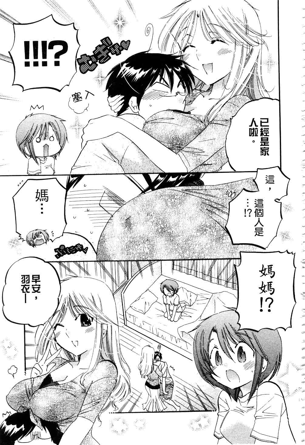 [中田ゆみ] 奥さまは生徒会長 [中国翻訳]