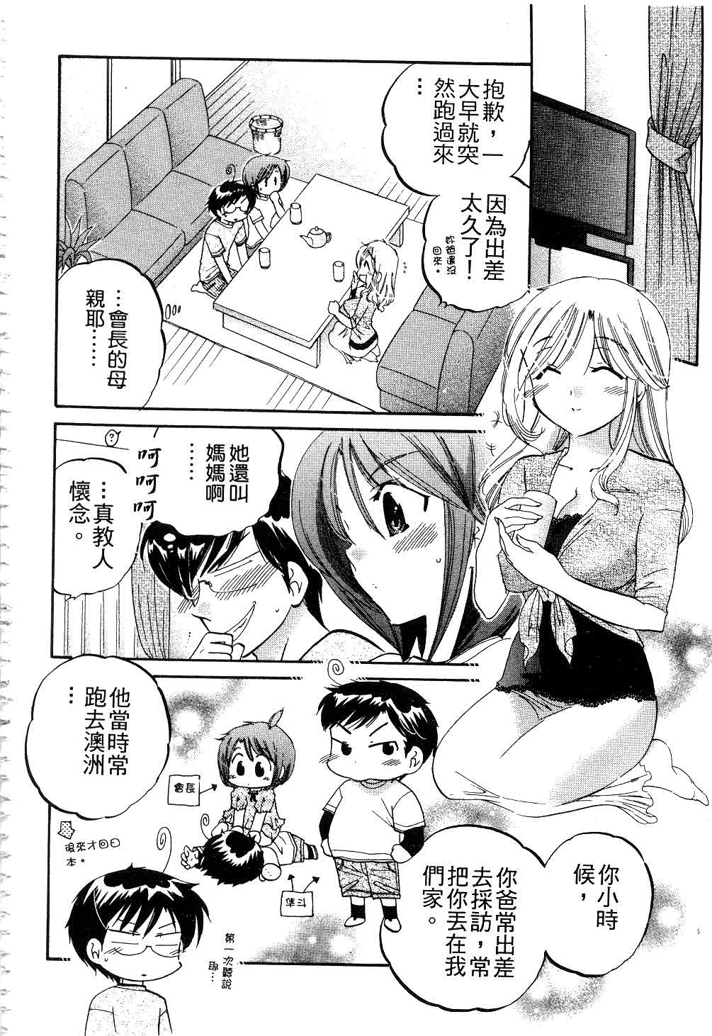 [中田ゆみ] 奥さまは生徒会長 [中国翻訳]