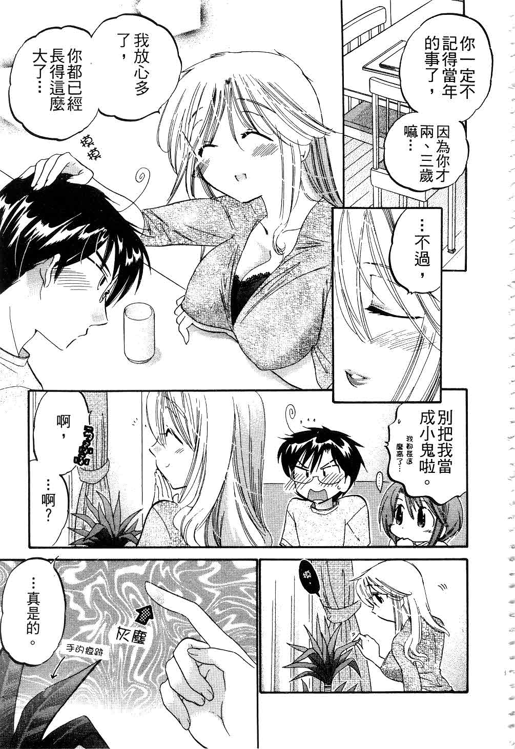 [中田ゆみ] 奥さまは生徒会長 [中国翻訳]