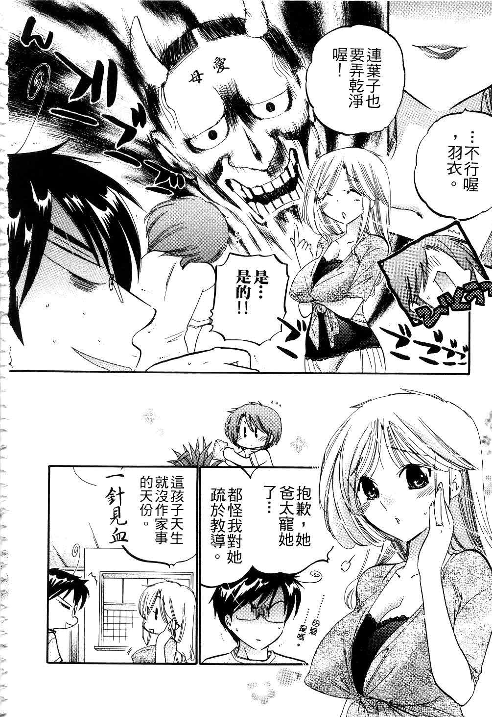 [中田ゆみ] 奥さまは生徒会長 [中国翻訳]