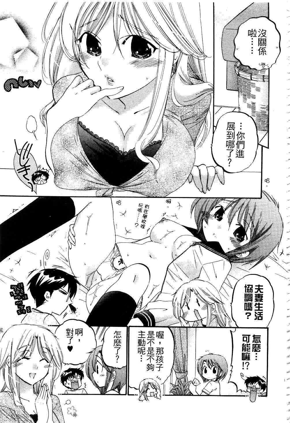 [中田ゆみ] 奥さまは生徒会長 [中国翻訳]