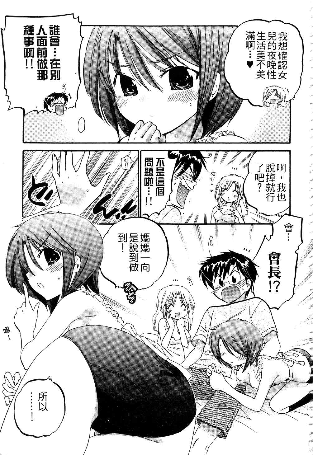 [中田ゆみ] 奥さまは生徒会長 [中国翻訳]