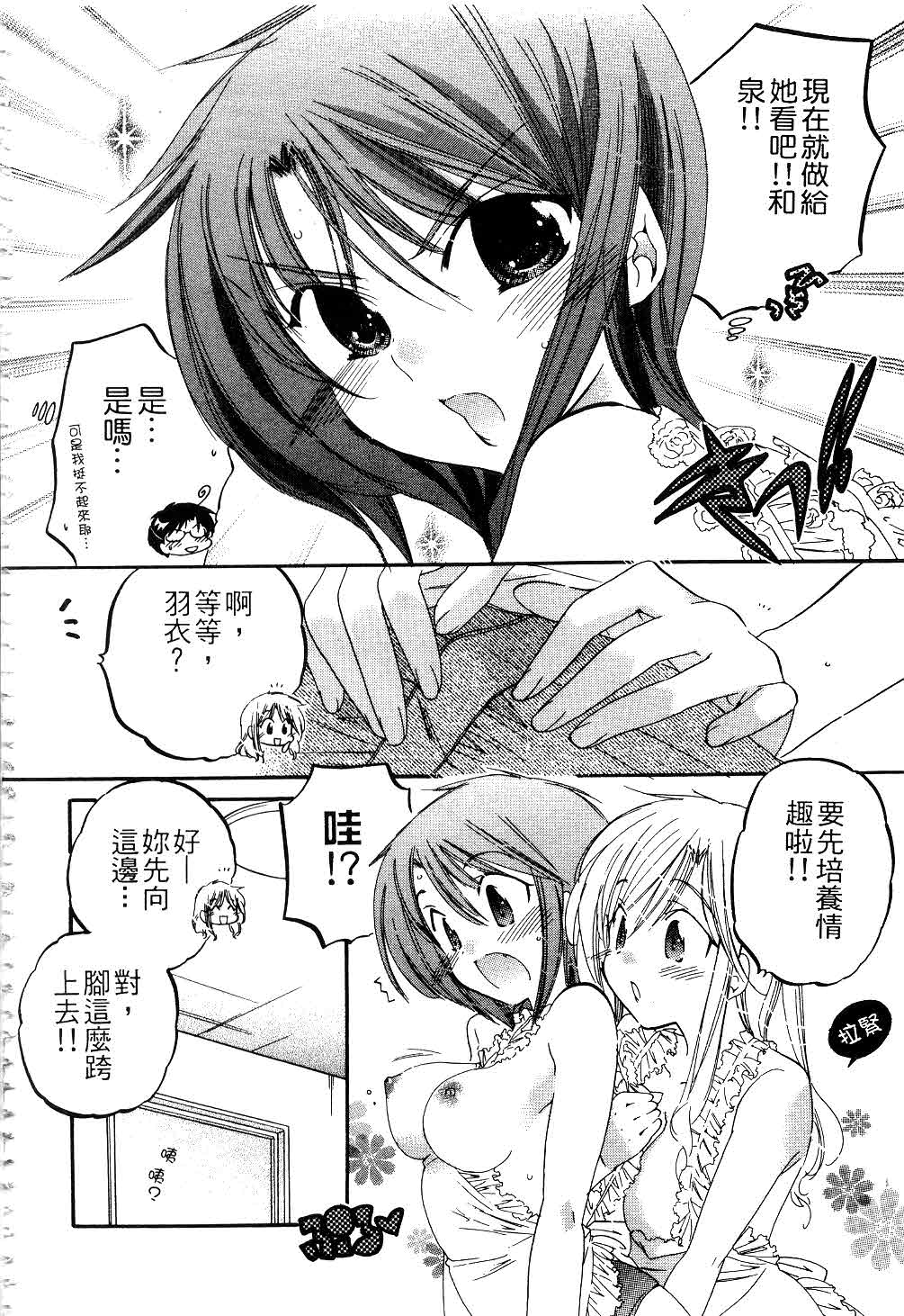 [中田ゆみ] 奥さまは生徒会長 [中国翻訳]