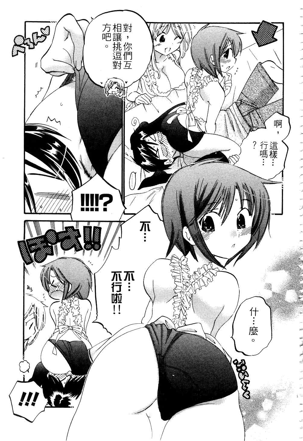 [中田ゆみ] 奥さまは生徒会長 [中国翻訳]