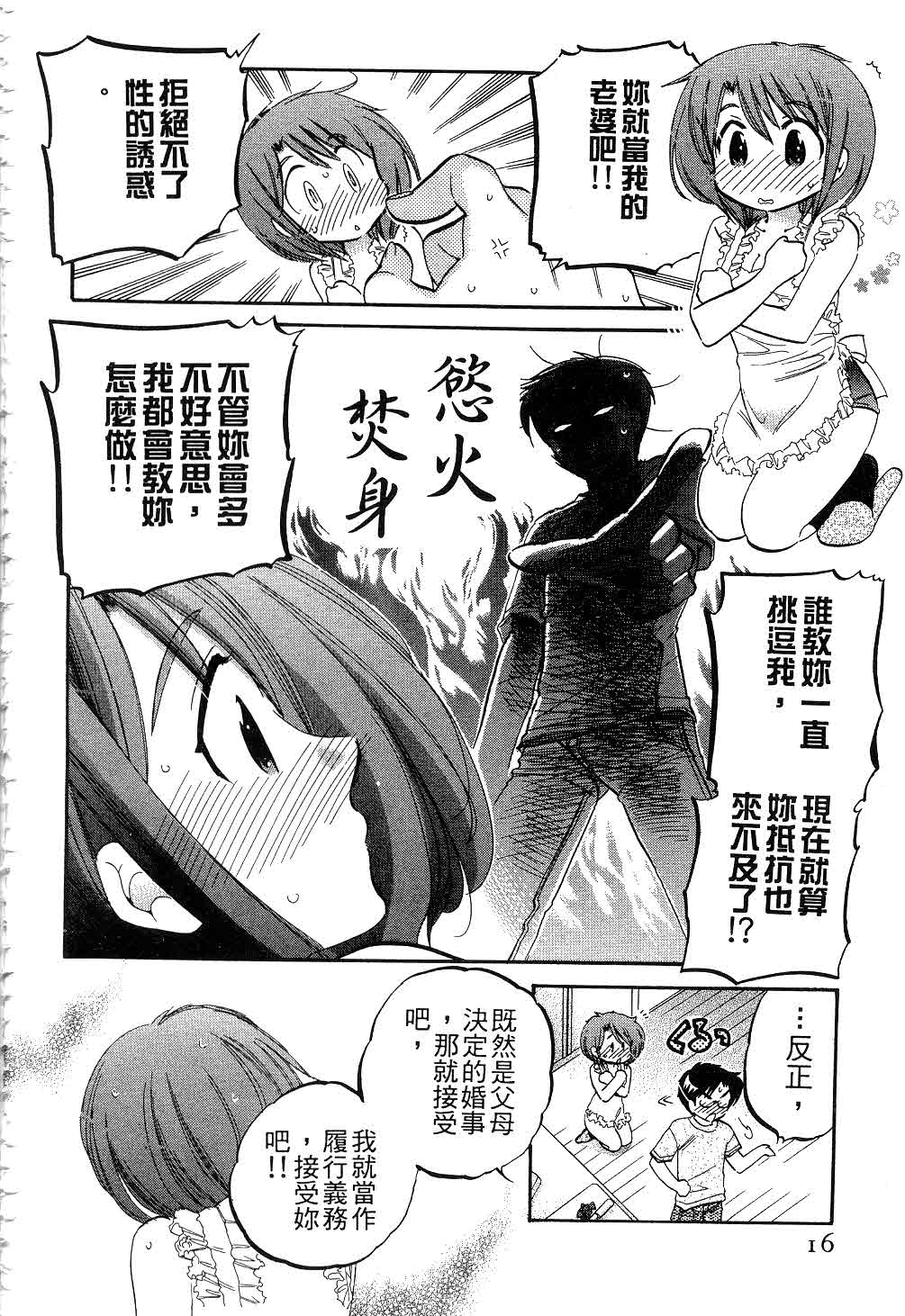 [中田ゆみ] 奥さまは生徒会長 [中国翻訳]