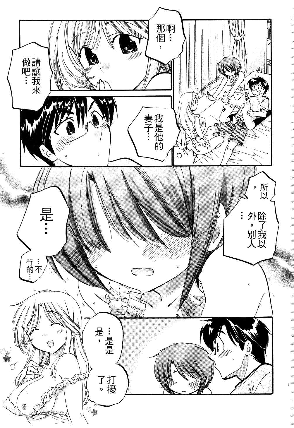 [中田ゆみ] 奥さまは生徒会長 [中国翻訳]