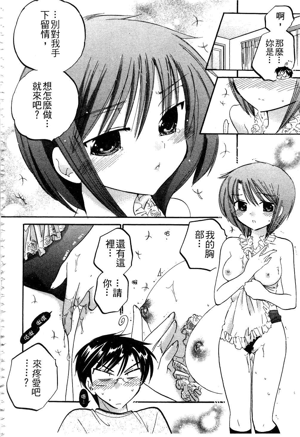 [中田ゆみ] 奥さまは生徒会長 [中国翻訳]