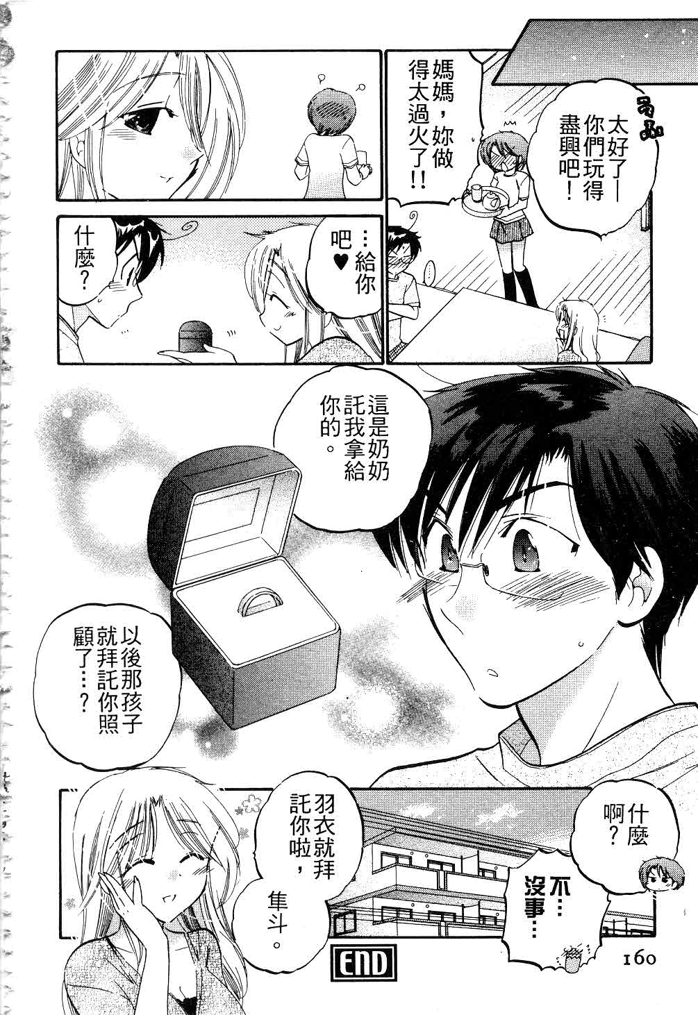 [中田ゆみ] 奥さまは生徒会長 [中国翻訳]