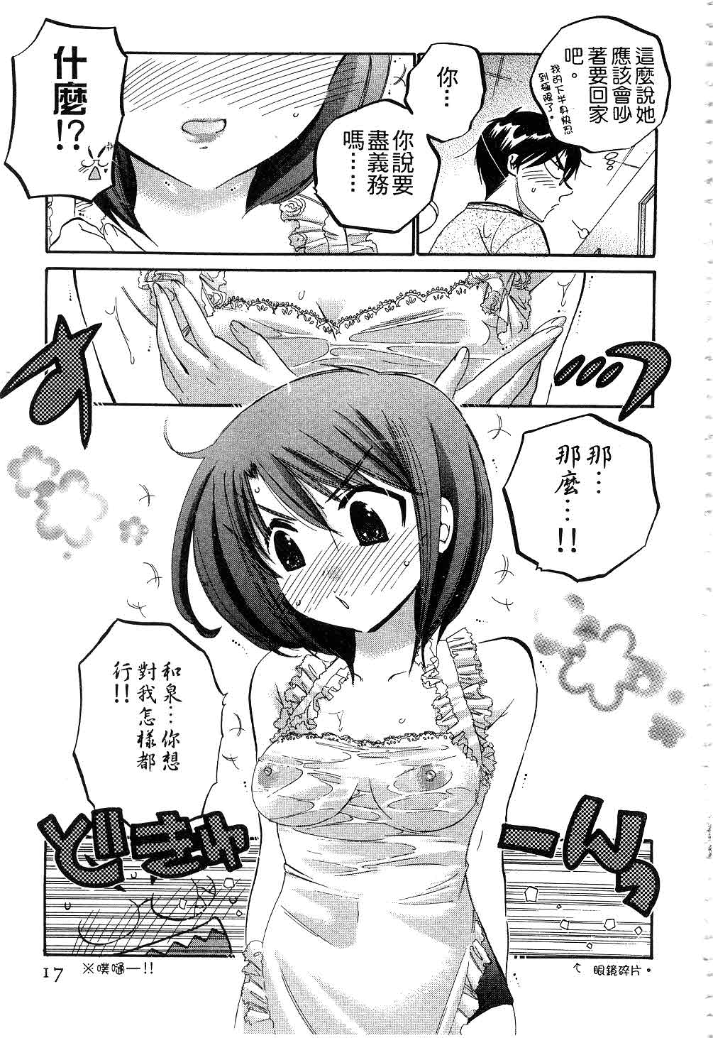 [中田ゆみ] 奥さまは生徒会長 [中国翻訳]