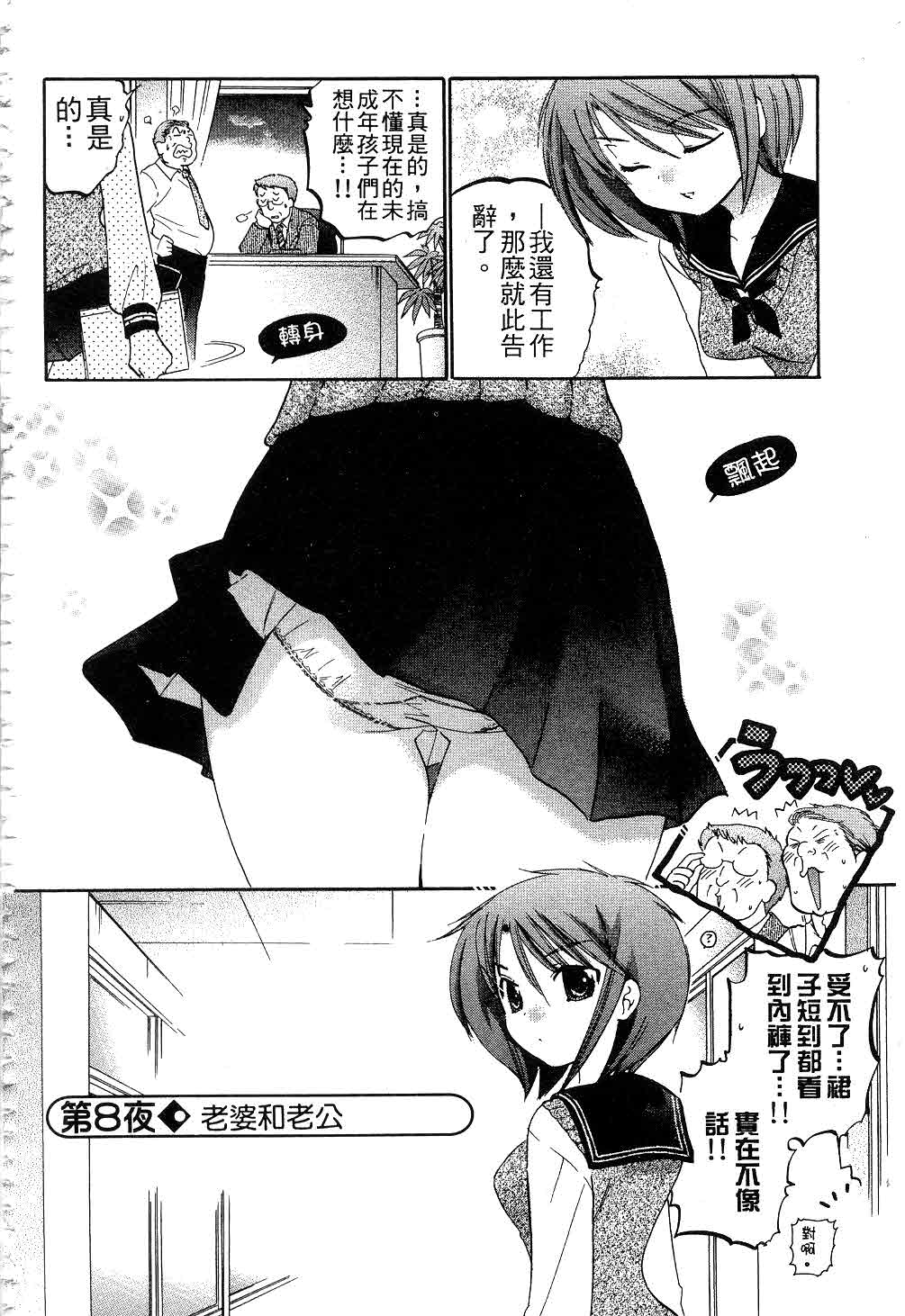 [中田ゆみ] 奥さまは生徒会長 [中国翻訳]