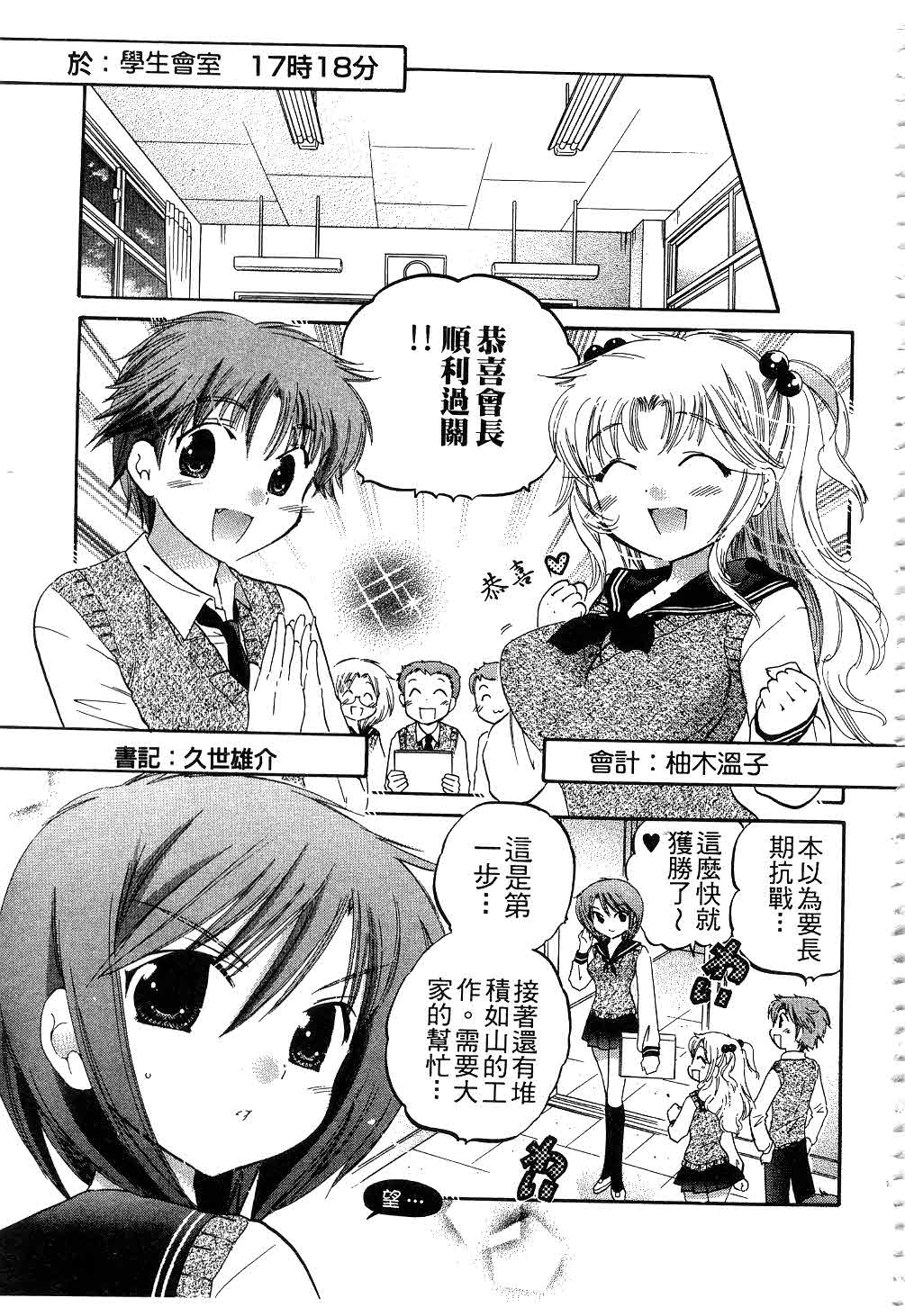 [中田ゆみ] 奥さまは生徒会長 [中国翻訳]