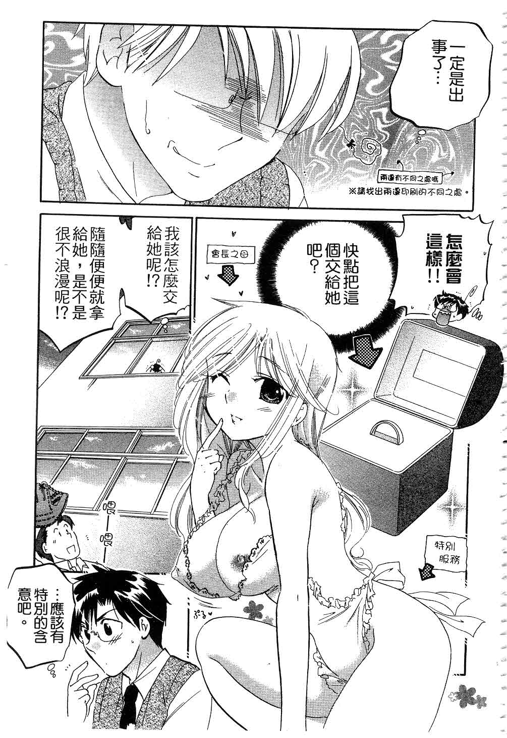 [中田ゆみ] 奥さまは生徒会長 [中国翻訳]