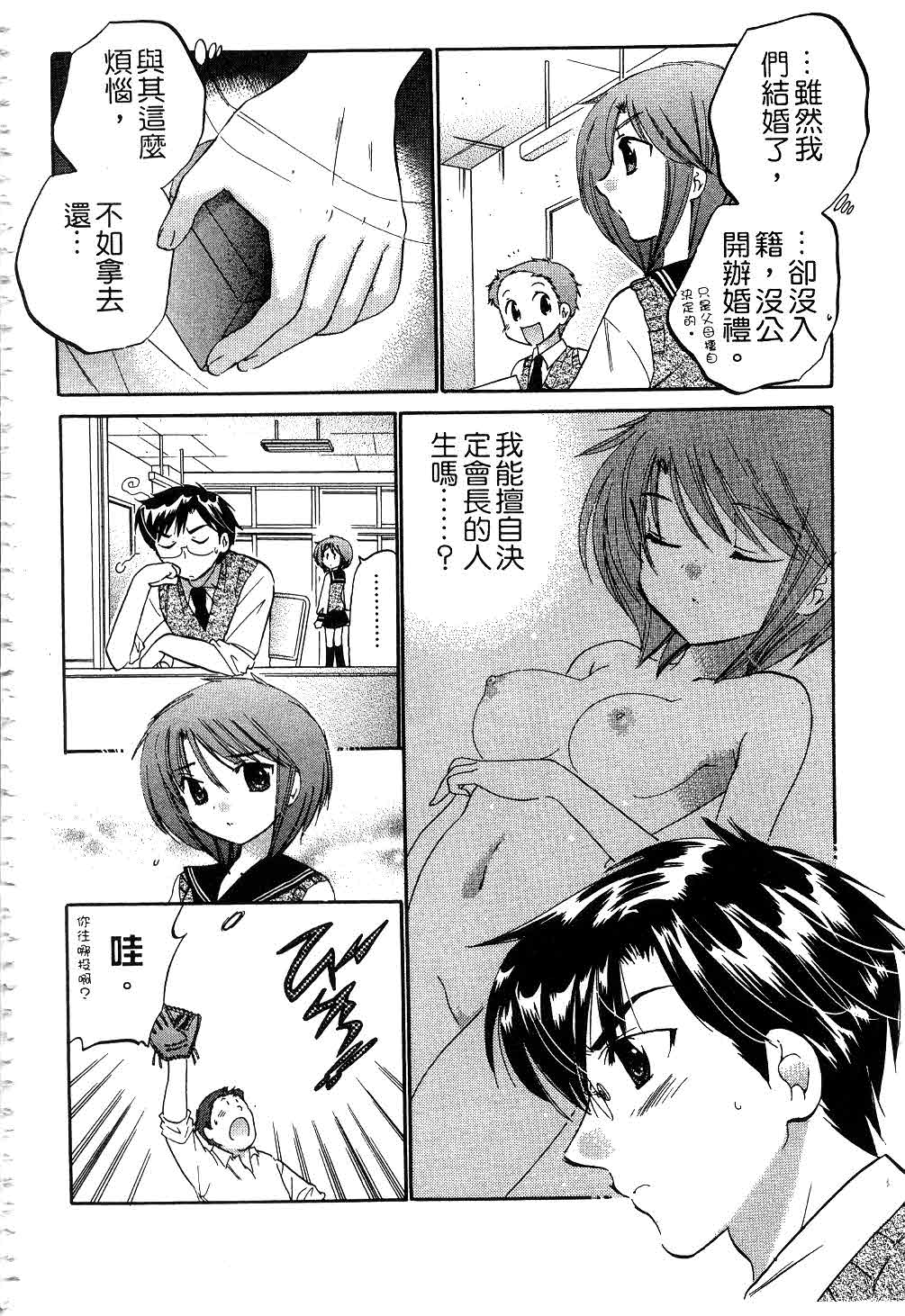 [中田ゆみ] 奥さまは生徒会長 [中国翻訳]