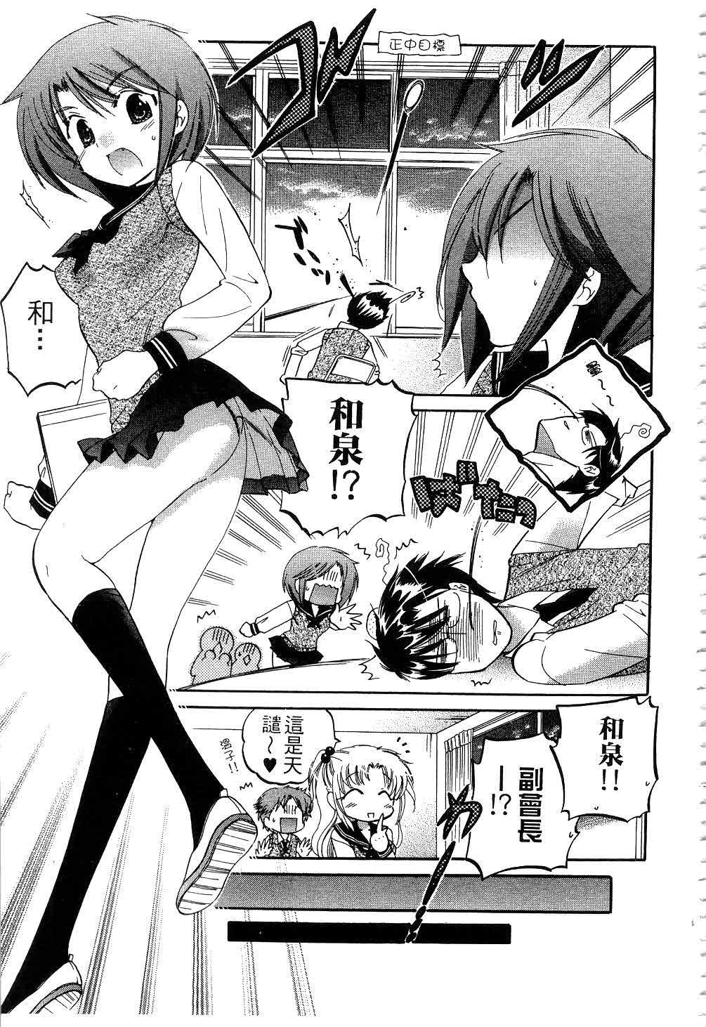 [中田ゆみ] 奥さまは生徒会長 [中国翻訳]