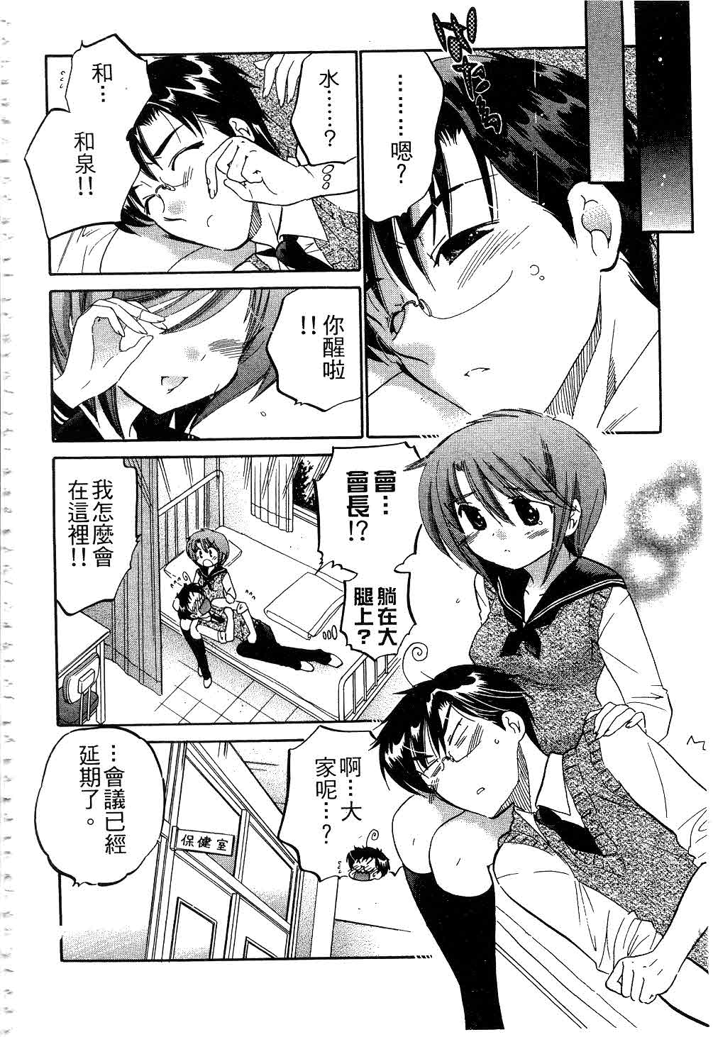 [中田ゆみ] 奥さまは生徒会長 [中国翻訳]