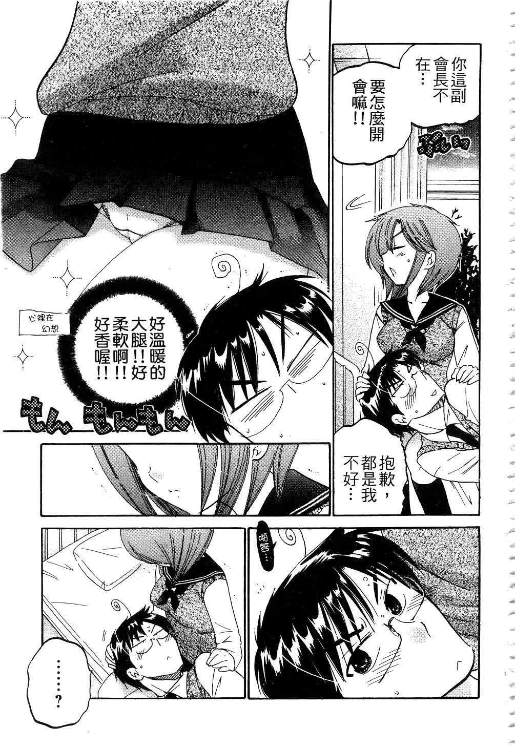 [中田ゆみ] 奥さまは生徒会長 [中国翻訳]