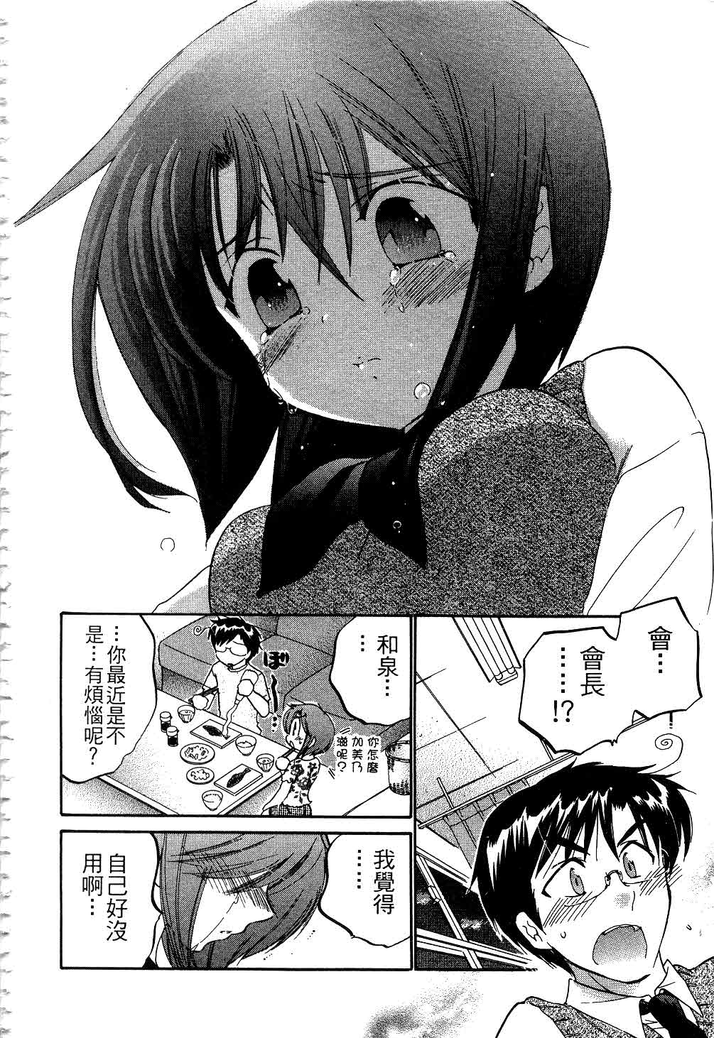 [中田ゆみ] 奥さまは生徒会長 [中国翻訳]