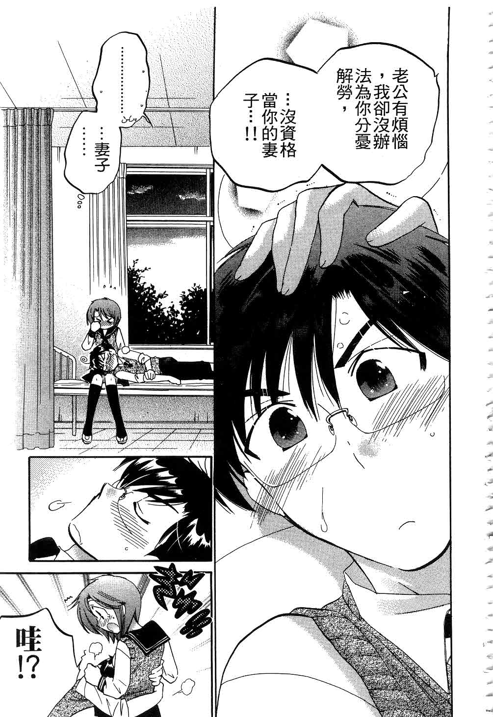 [中田ゆみ] 奥さまは生徒会長 [中国翻訳]