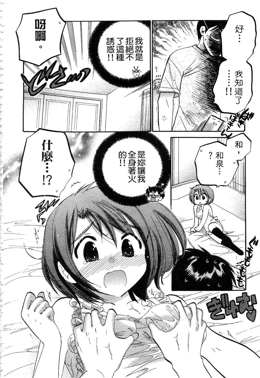 [中田ゆみ] 奥さまは生徒会長 [中国翻訳]