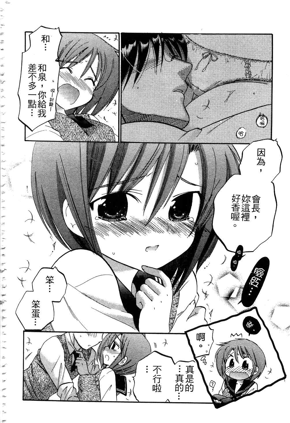 [中田ゆみ] 奥さまは生徒会長 [中国翻訳]