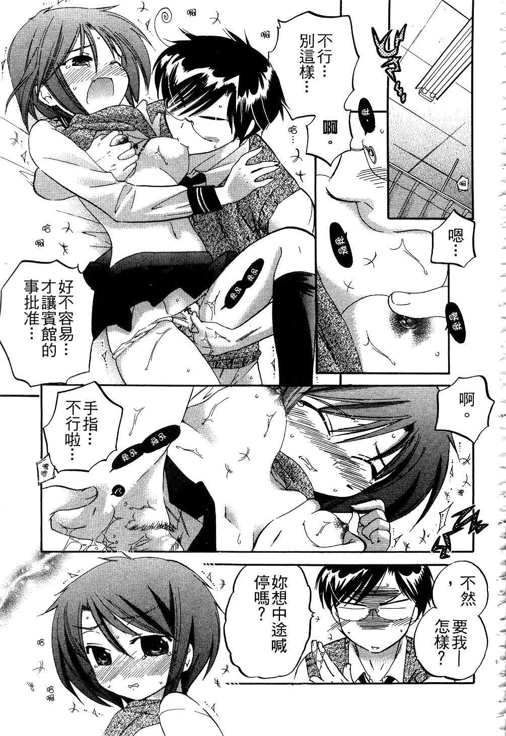 [中田ゆみ] 奥さまは生徒会長 [中国翻訳]