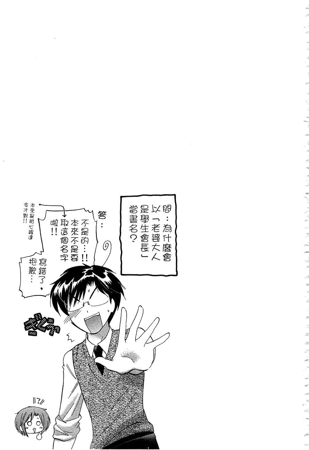 [中田ゆみ] 奥さまは生徒会長 [中国翻訳]