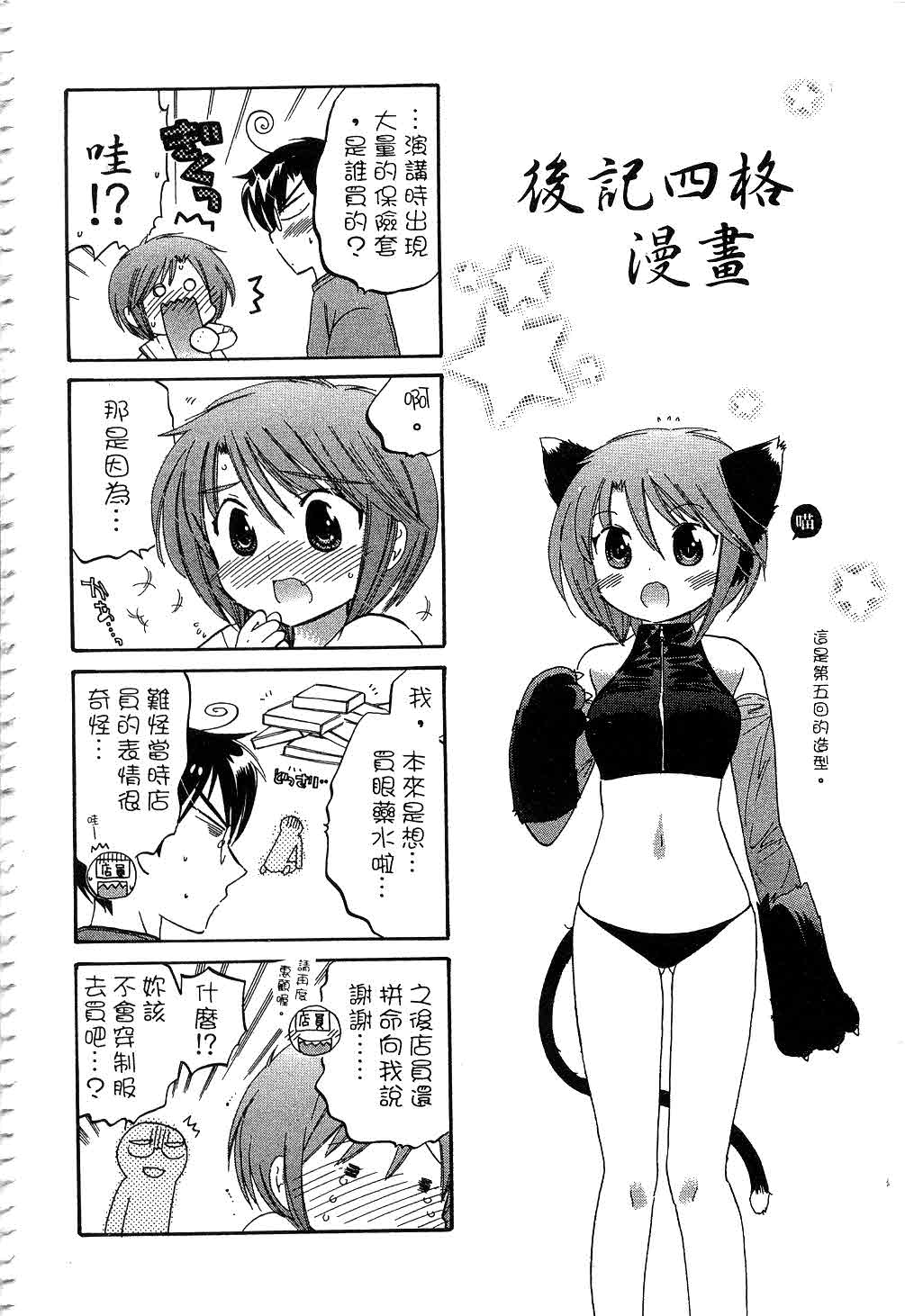 [中田ゆみ] 奥さまは生徒会長 [中国翻訳]