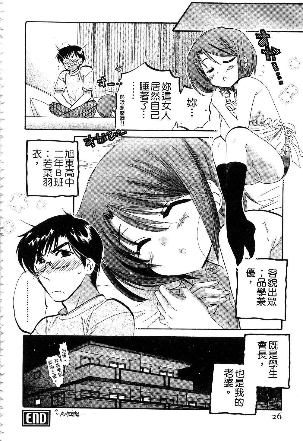 [中田ゆみ] 奥さまは生徒会長 [中国翻訳]