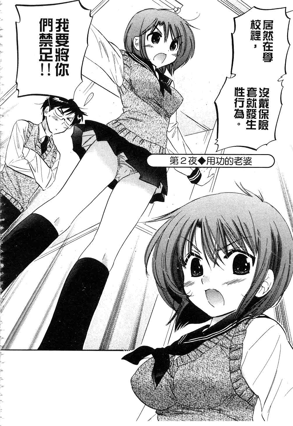 [中田ゆみ] 奥さまは生徒会長 [中国翻訳]