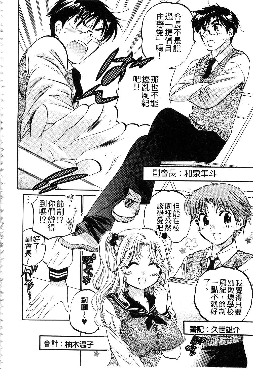 [中田ゆみ] 奥さまは生徒会長 [中国翻訳]