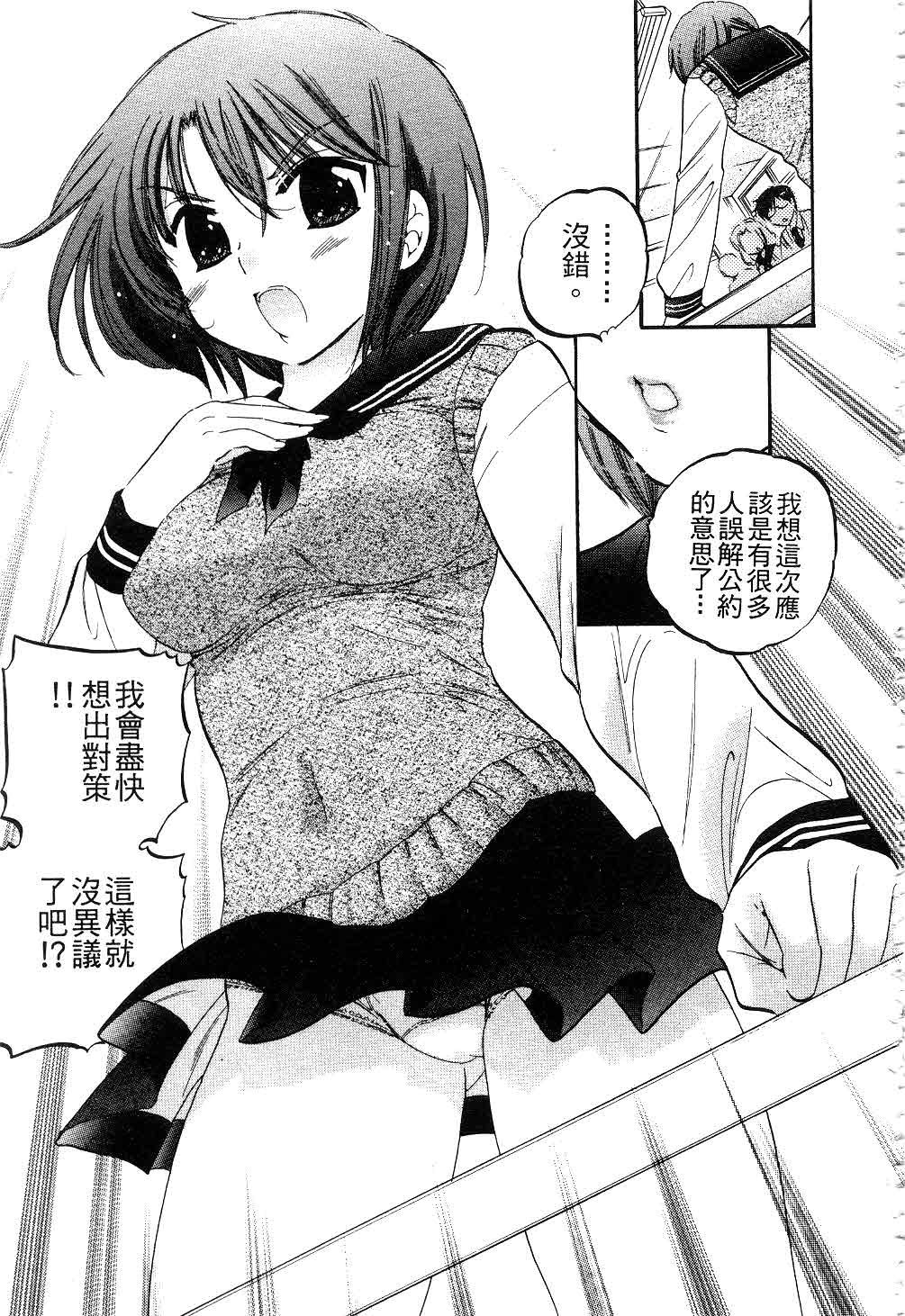 [中田ゆみ] 奥さまは生徒会長 [中国翻訳]