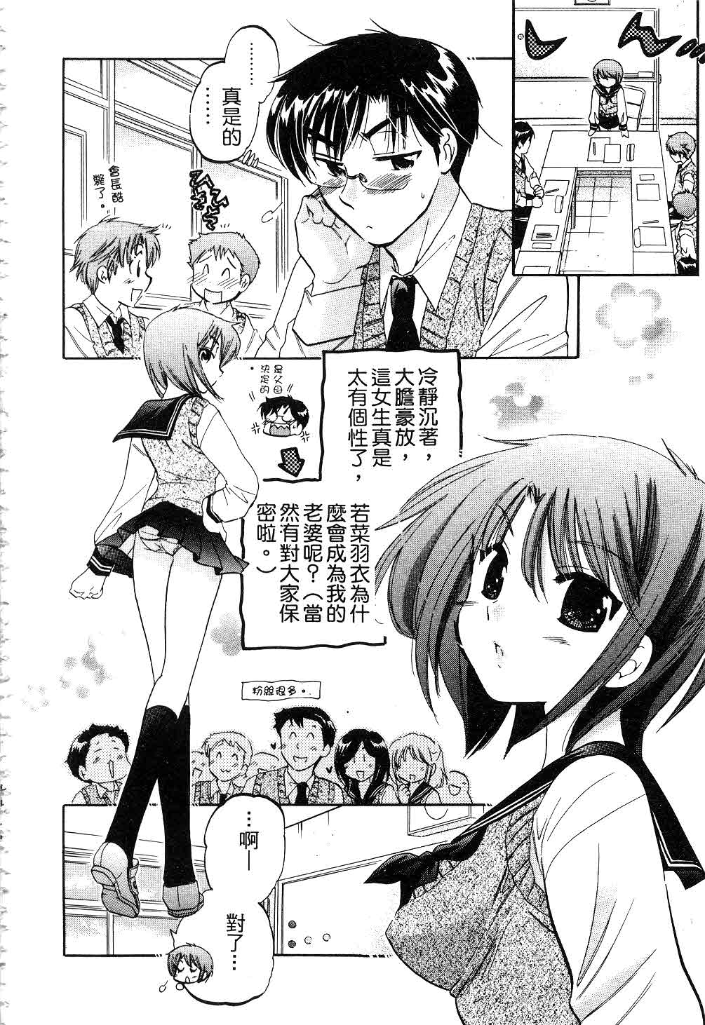 [中田ゆみ] 奥さまは生徒会長 [中国翻訳]