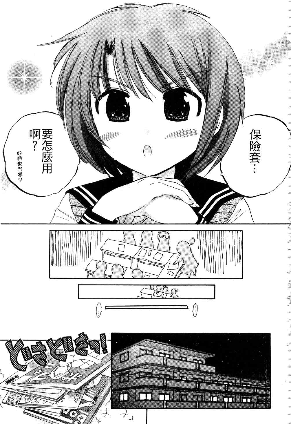 [中田ゆみ] 奥さまは生徒会長 [中国翻訳]