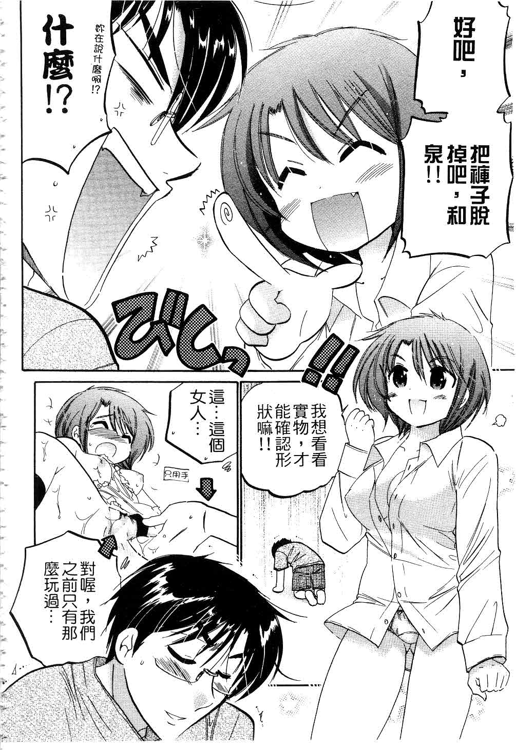 [中田ゆみ] 奥さまは生徒会長 [中国翻訳]