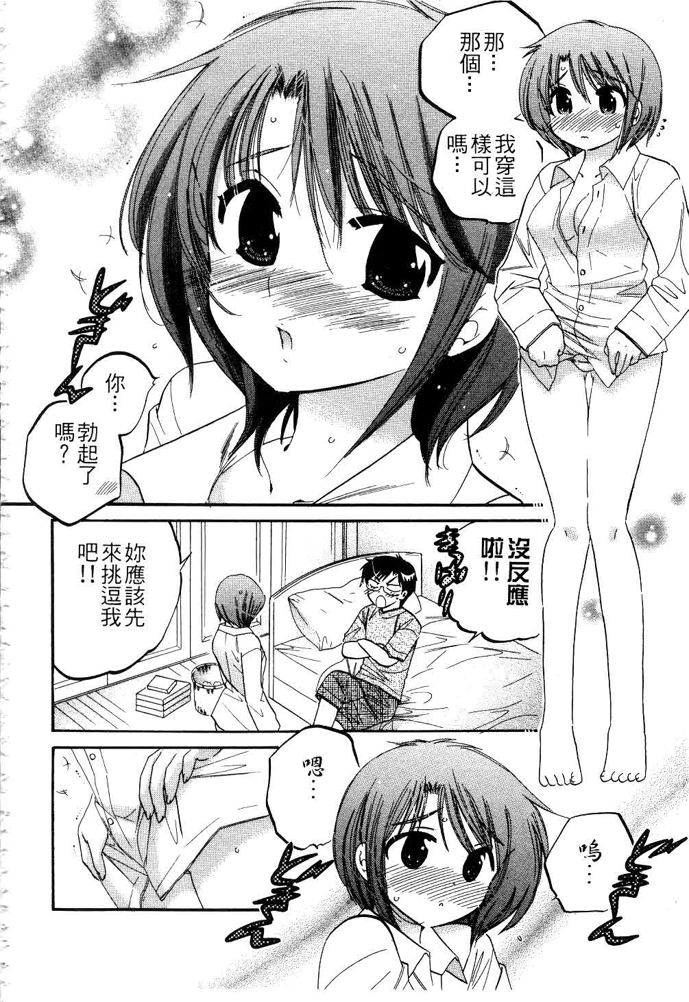 [中田ゆみ] 奥さまは生徒会長 [中国翻訳]