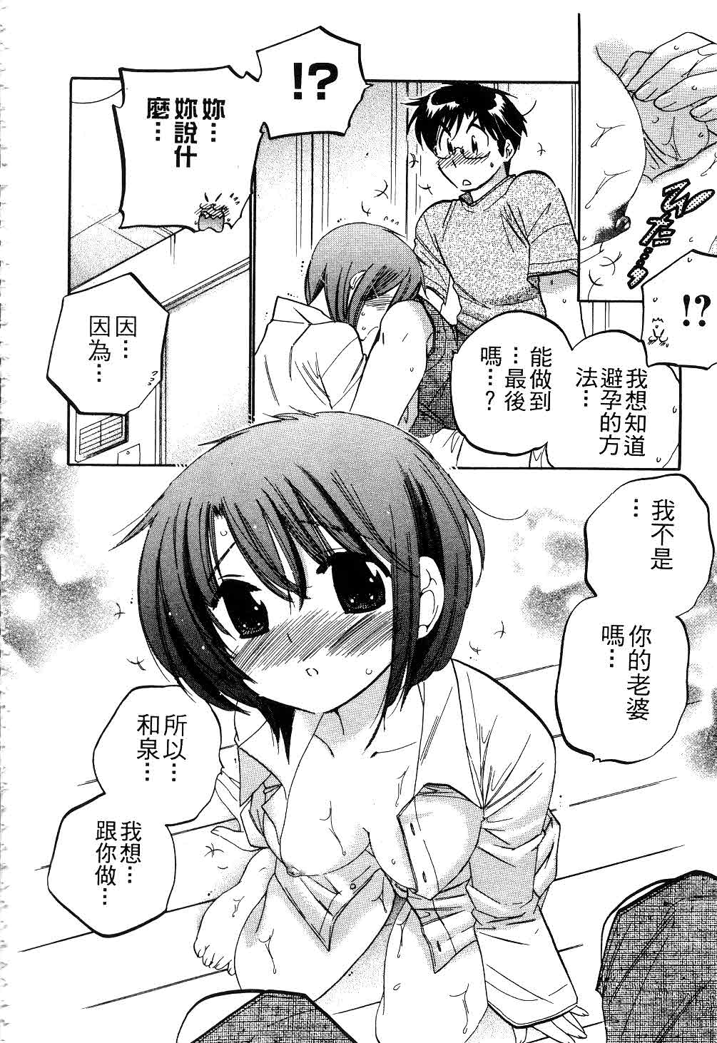 [中田ゆみ] 奥さまは生徒会長 [中国翻訳]